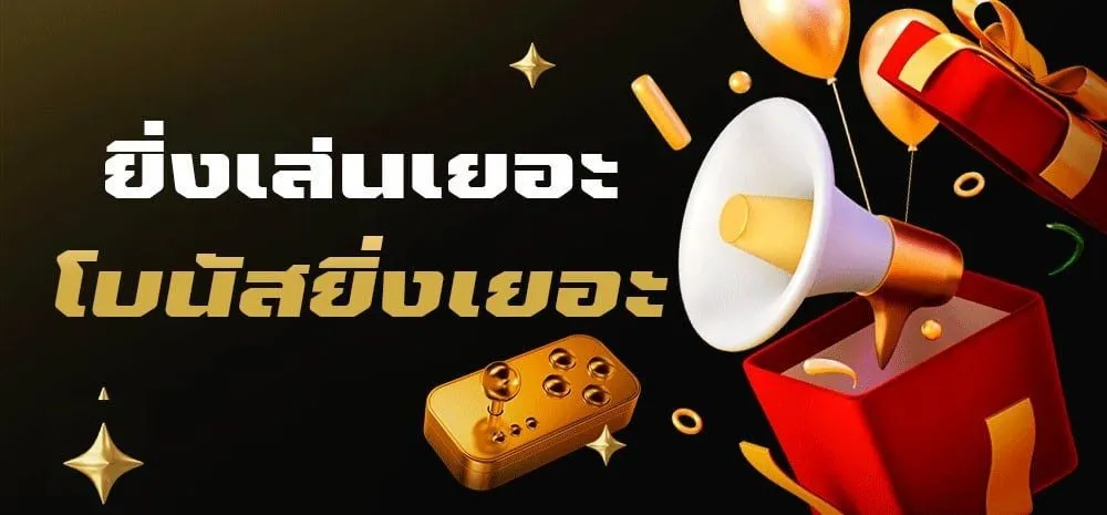 เว็บตรง100 ต่างประเทศ pg ยิ่งเล่นเยอะ